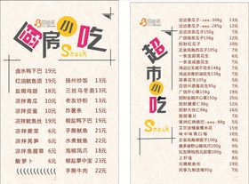 菜单传统花纹特色农家西式谱
