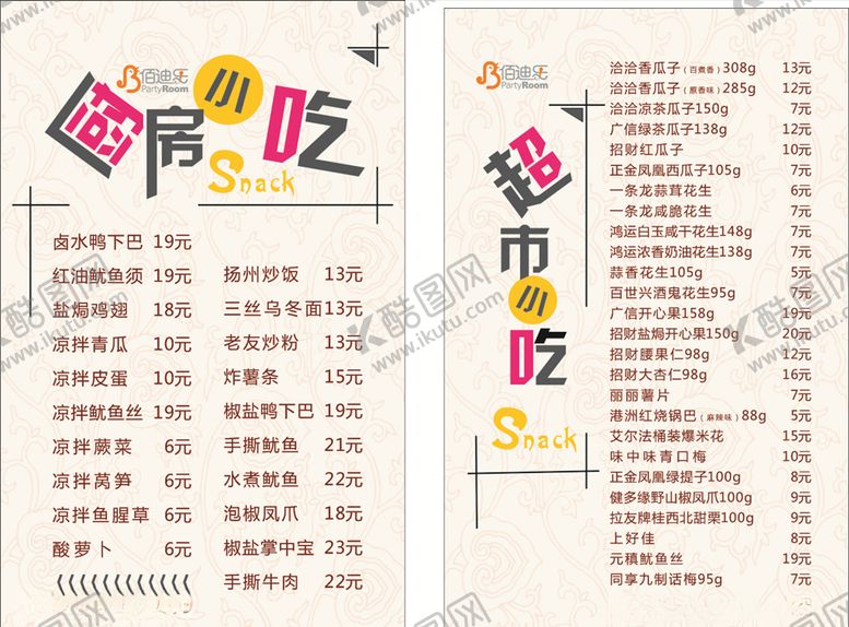 编号：58163705061443015057【酷图网】源文件下载-菜单