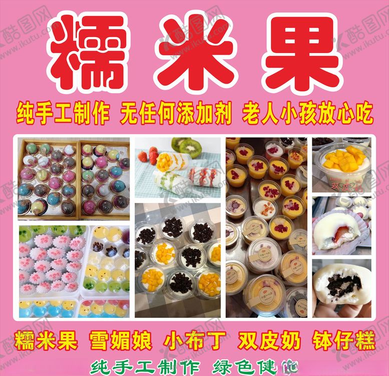 编号：41980904181923486624【酷图网】源文件下载-糯米果手工糯米果