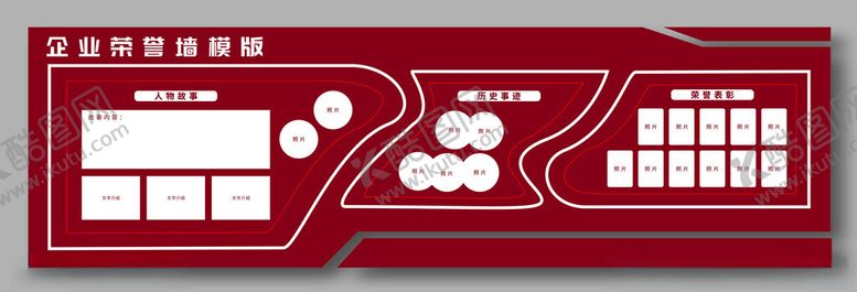 编号：92396211251045358205【酷图网】源文件下载-企业文化墙红色背景墙