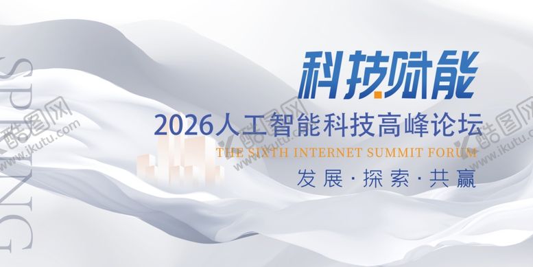 编号：50316110071115362154【酷图网】源文件下载-科技赋能人工智能高峰论坛背景