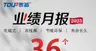 业绩月报2.0