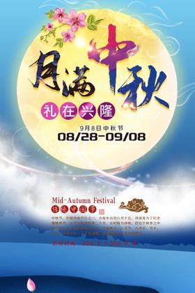 中秋节背景活动