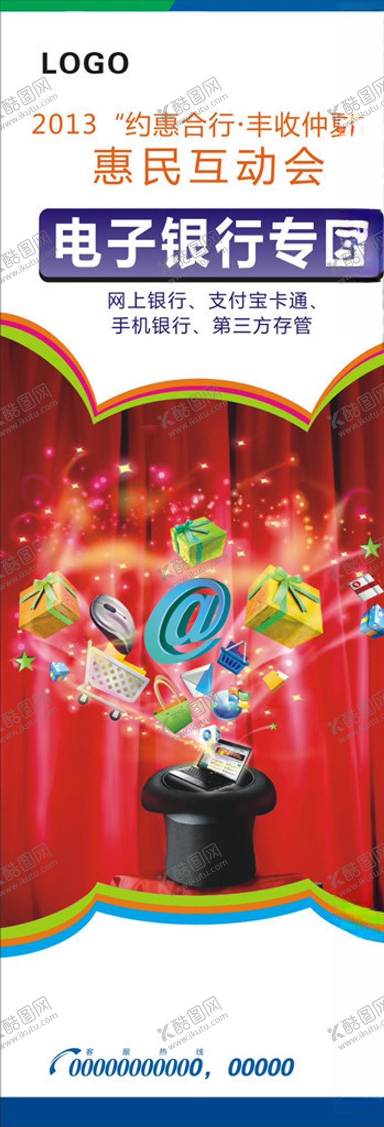 编号：17610809211646573225【酷图网】源文件下载-银行展架