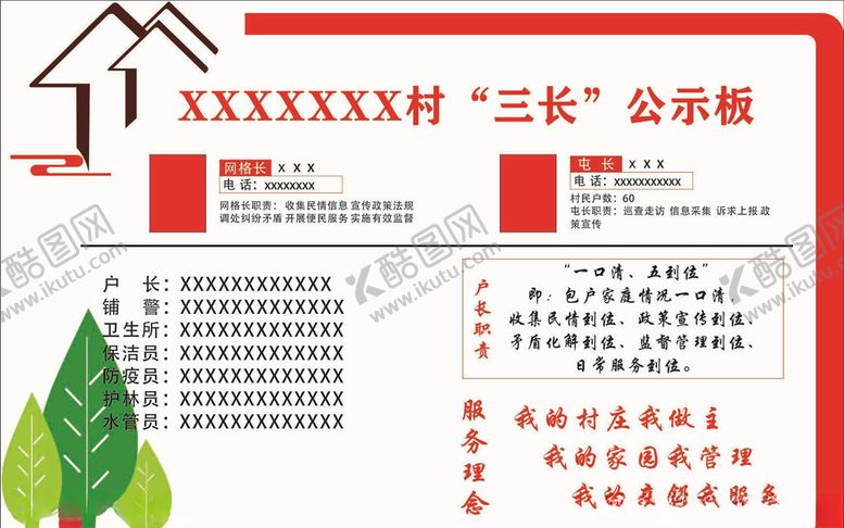 编号：10308710171940072169【酷图网】源文件下载-三长公示板