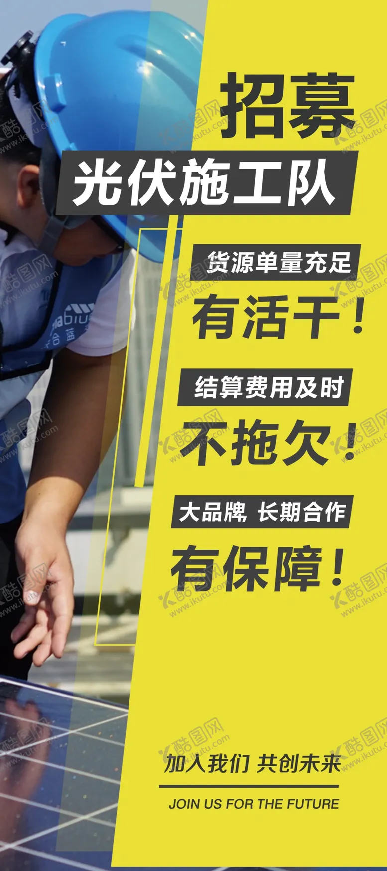 编号：12554302171242421626【酷图网】源文件下载-招聘海报展架