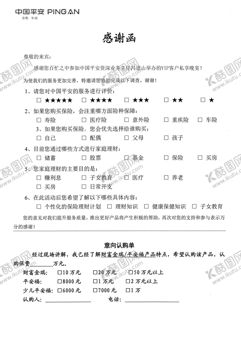 编号：39084604191844173255【酷图网】源文件下载-感谢函