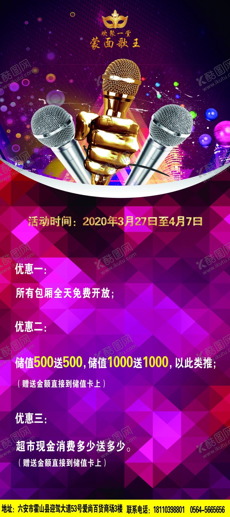 编号：40191109172112031984【酷图网】源文件下载-ktv展架