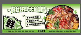 麻辣香锅美食海报展示
