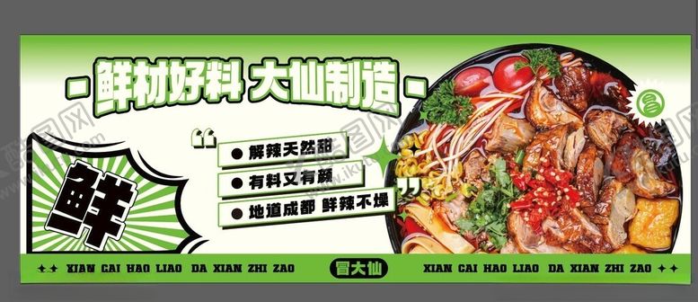 编号：69985709221054579684【酷图网】源文件下载-麻辣香锅美食海报展示