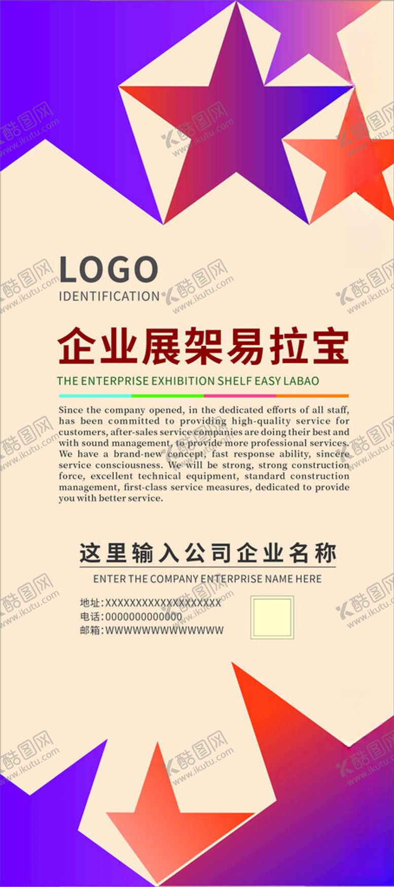 编号：90828412110642388259【酷图网】源文件下载-企业展架