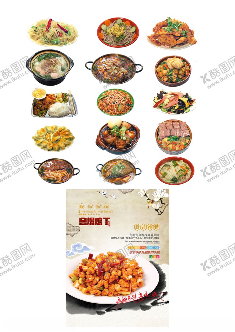 编号：55297012051202308906【酷图网】源文件下载-菜品素材