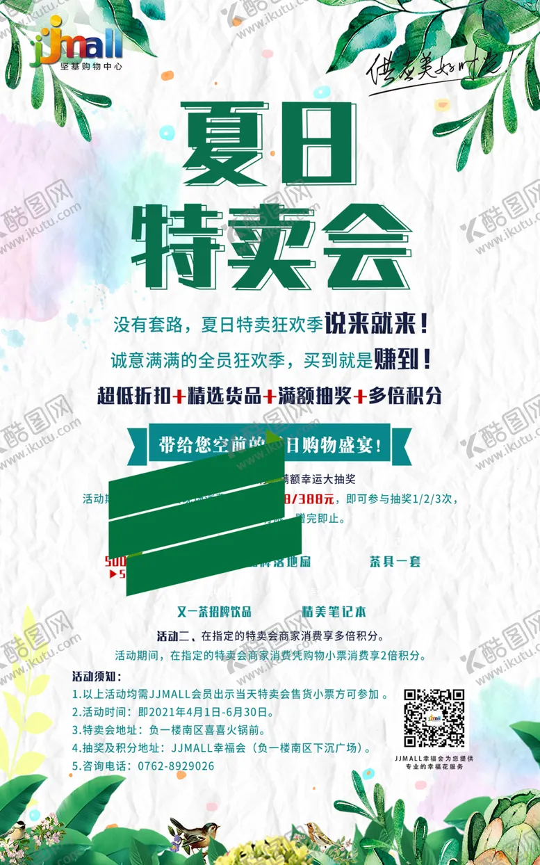 编号：93218003241426289479【酷图网】源文件下载-夏日特卖会