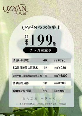 女性护理项目展示