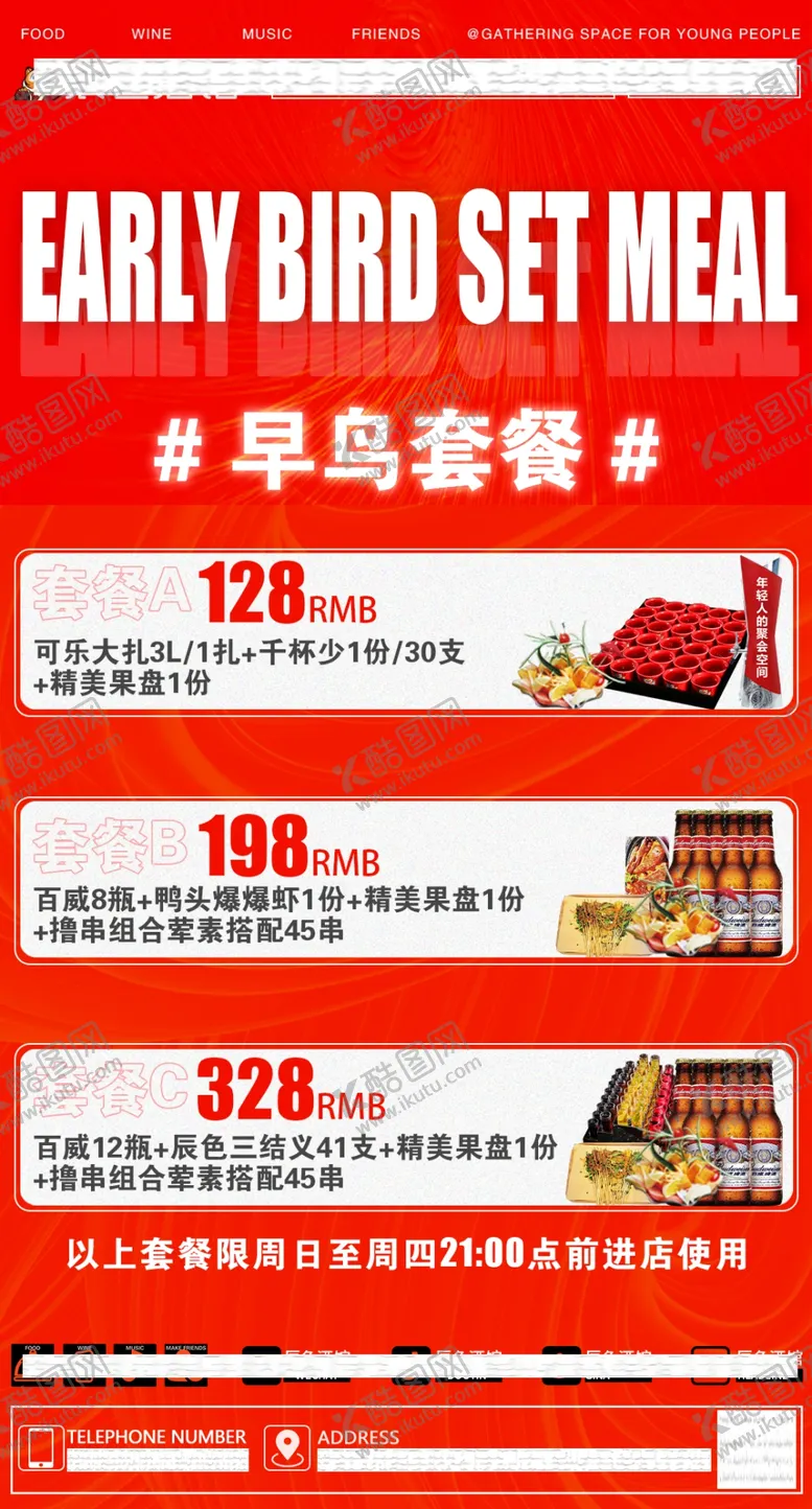编号：89602303131406322339【酷图网】源文件下载-酒水套餐