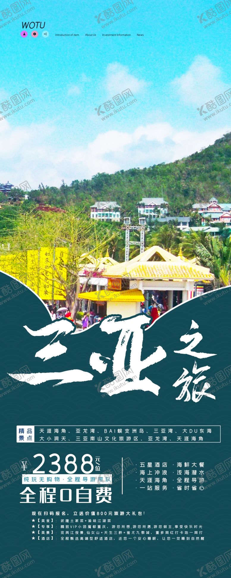 编号：82924406251120252016【酷图网】源文件下载-旅游展架