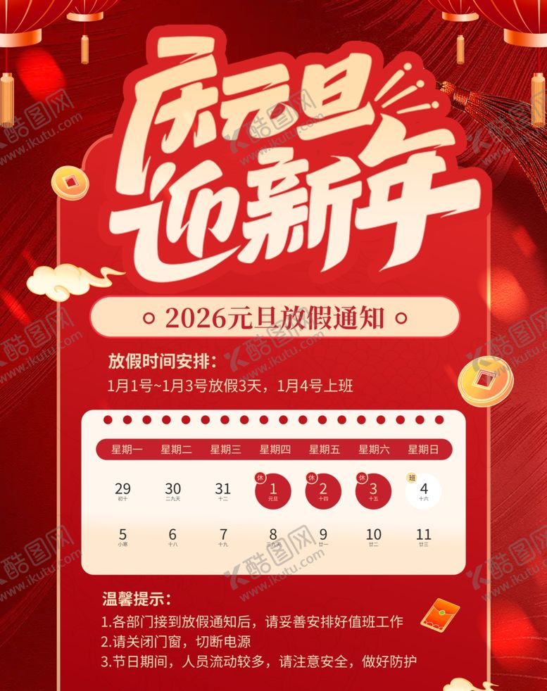 编号：63941501050314239973【酷图网】源文件下载-元旦