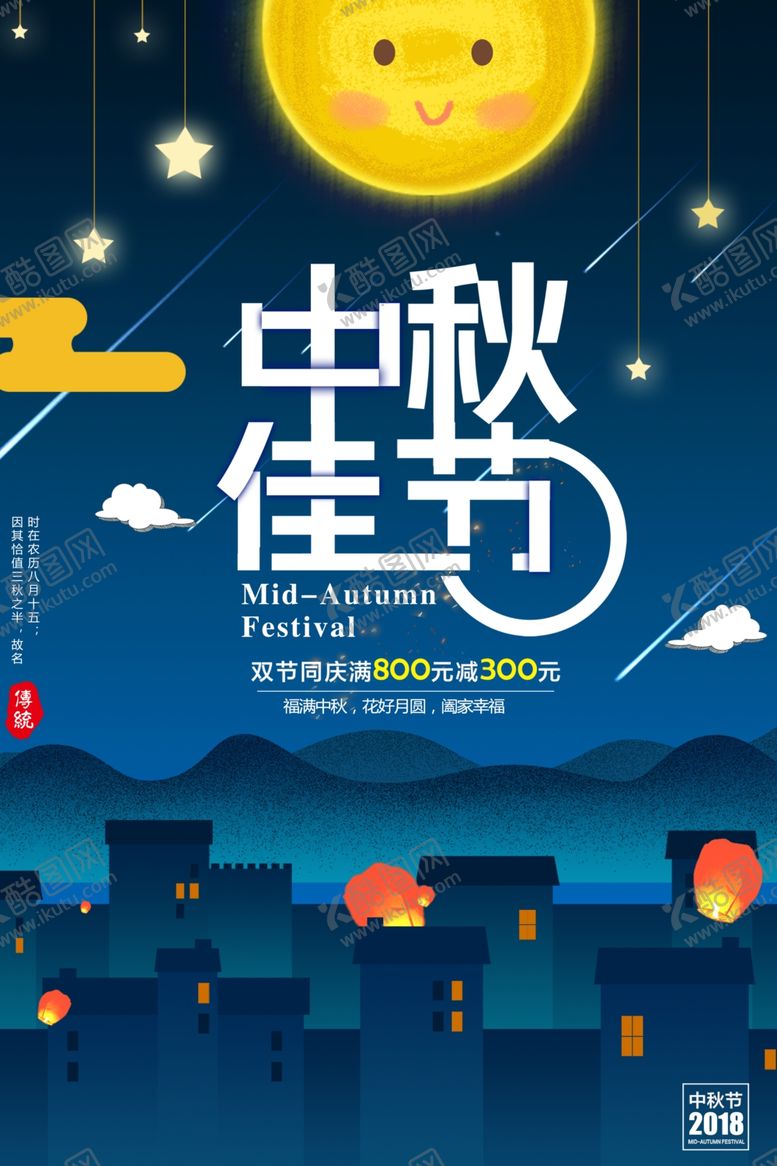 编号：39466005160754291871【酷图网】源文件下载-中秋节海报