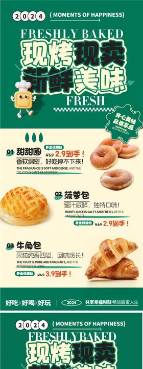 烘焙店开业美食宣传物料