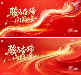 马年2026年新年主形象主背景主画面