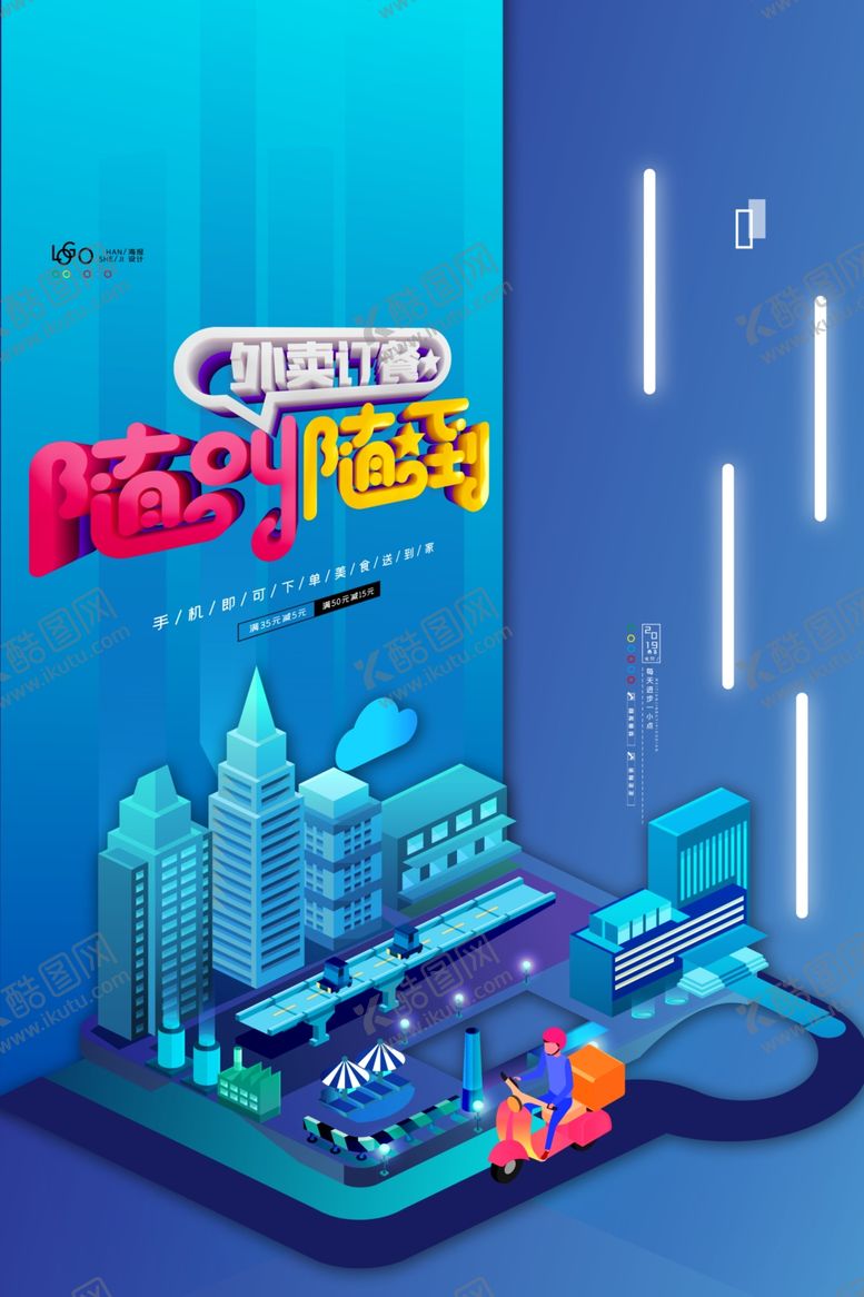 编号：92449704040038364600【酷图网】源文件下载-外卖海报模板
