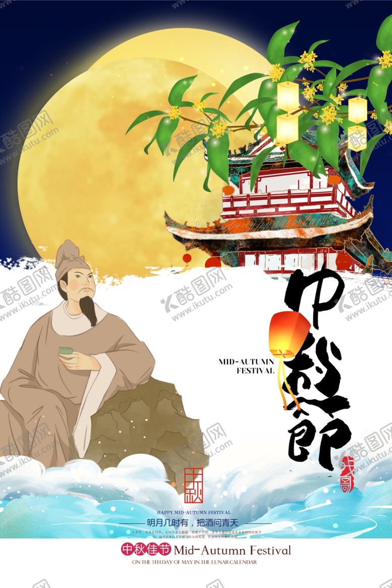 编号：79877809222155307206【酷图网】源文件下载-中秋节