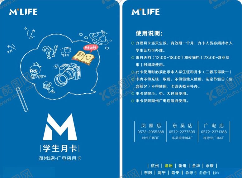 编号：10282209220835168227【酷图网】源文件下载-学生卡