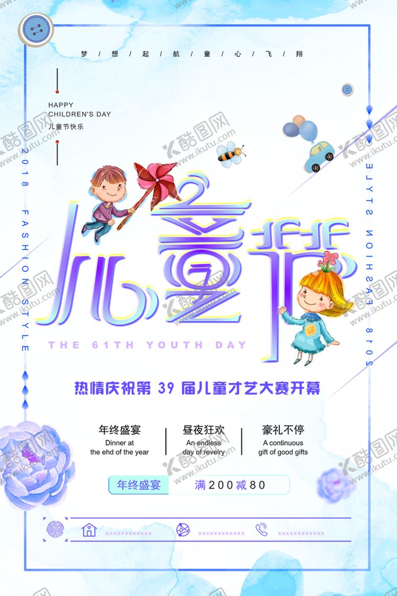 编号：83640209201246591578【酷图网】源文件下载-儿童节