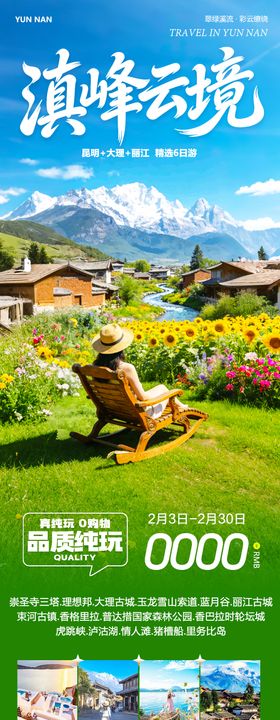 云南大理洱海丽江古城滇峰长图