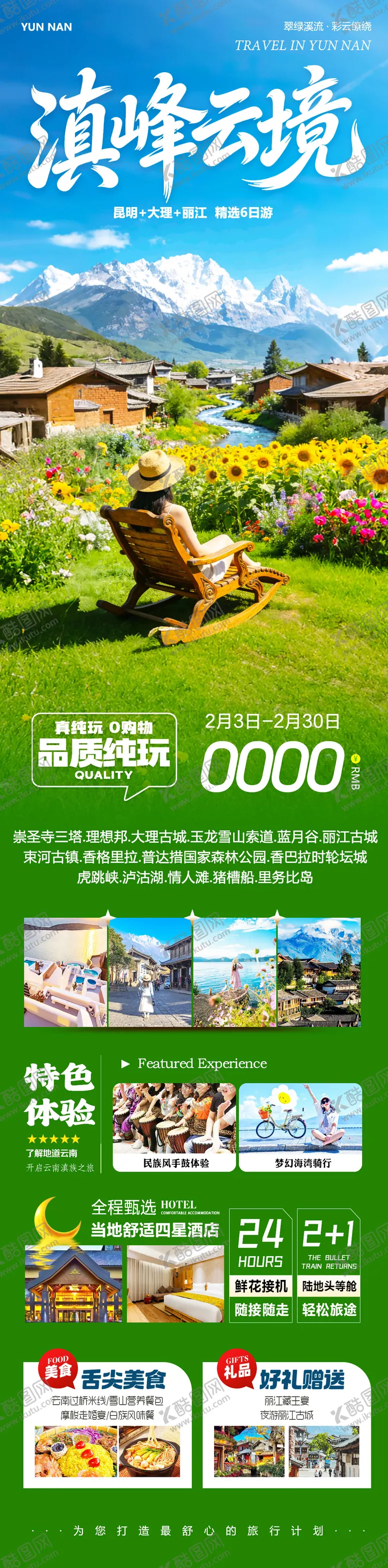 编号：86456002031415335698【酷图网】源文件下载-云南大理洱海丽江古城滇峰长图