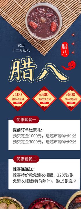 腊八节