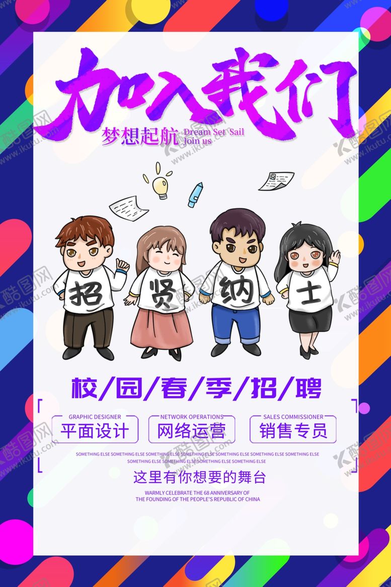 编号：45684410162306103430【酷图网】源文件下载-招聘