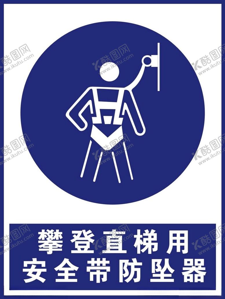 编号：21217502210501229455【酷图网】源文件下载-攀登直梯用安全带防坠器