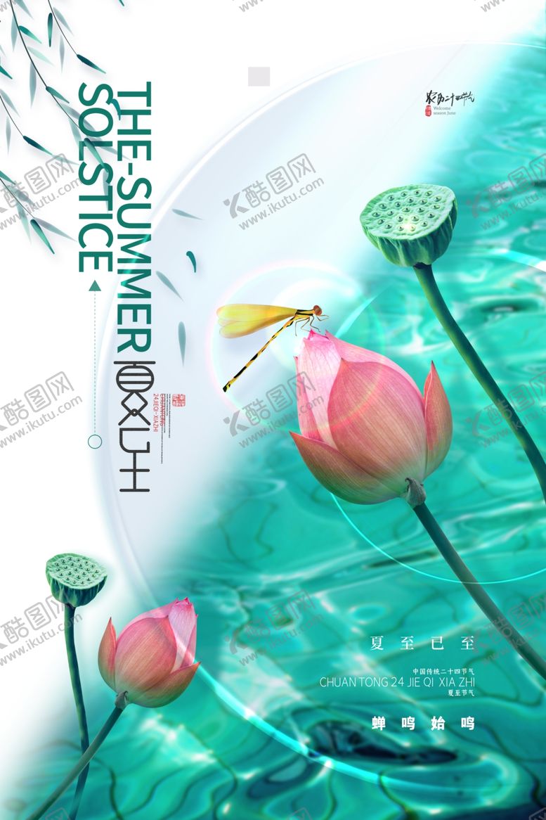 编号：13499101261304267366【酷图网】源文件下载-夏至