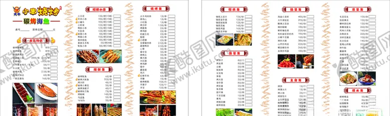 编号：71918904210249052900【酷图网】源文件下载-烧烤菜单