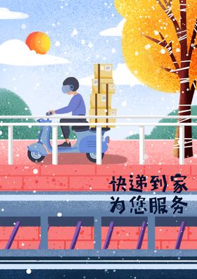 卡通物流广告图片
