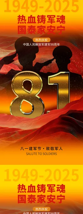 建军海报