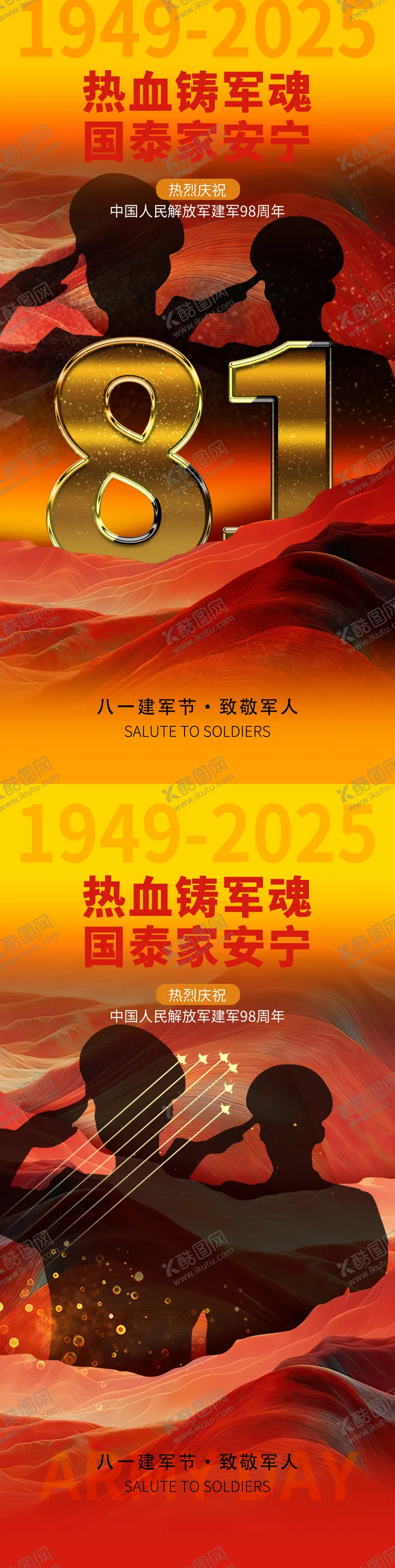 编号：19879706231822429230【酷图网】源文件下载-建军海报