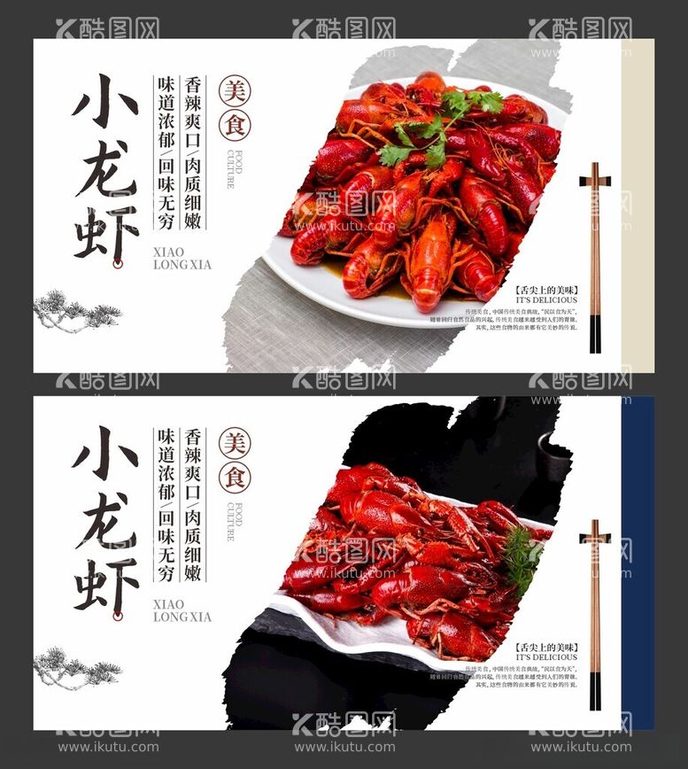 编号：65040812110914205676【酷图网】源文件下载-香辣小龙虾美食海报餐饮展板