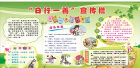 日行一善