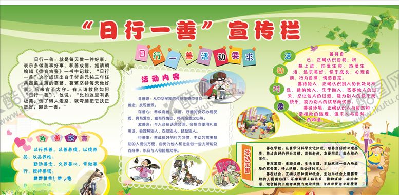 编号：55856305151702114580【酷图网】源文件下载-日行一善