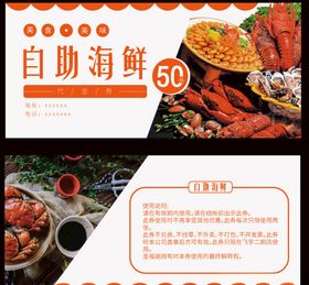 海鲜自助餐代金券