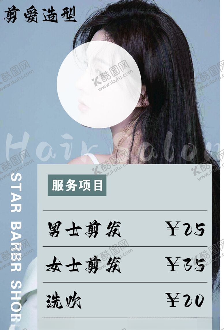 编号：69360002231136542807【酷图网】源文件下载-美发理发