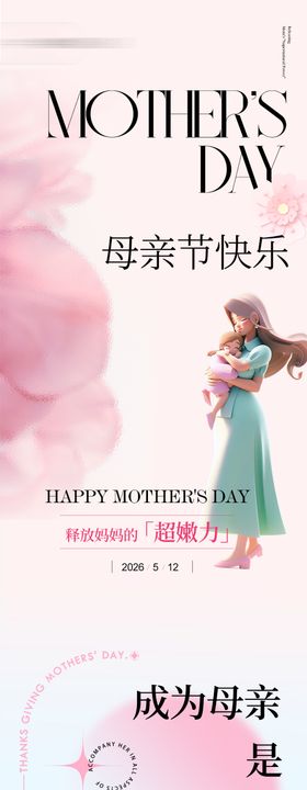 高端清新医美美业母亲节公众号推文长图