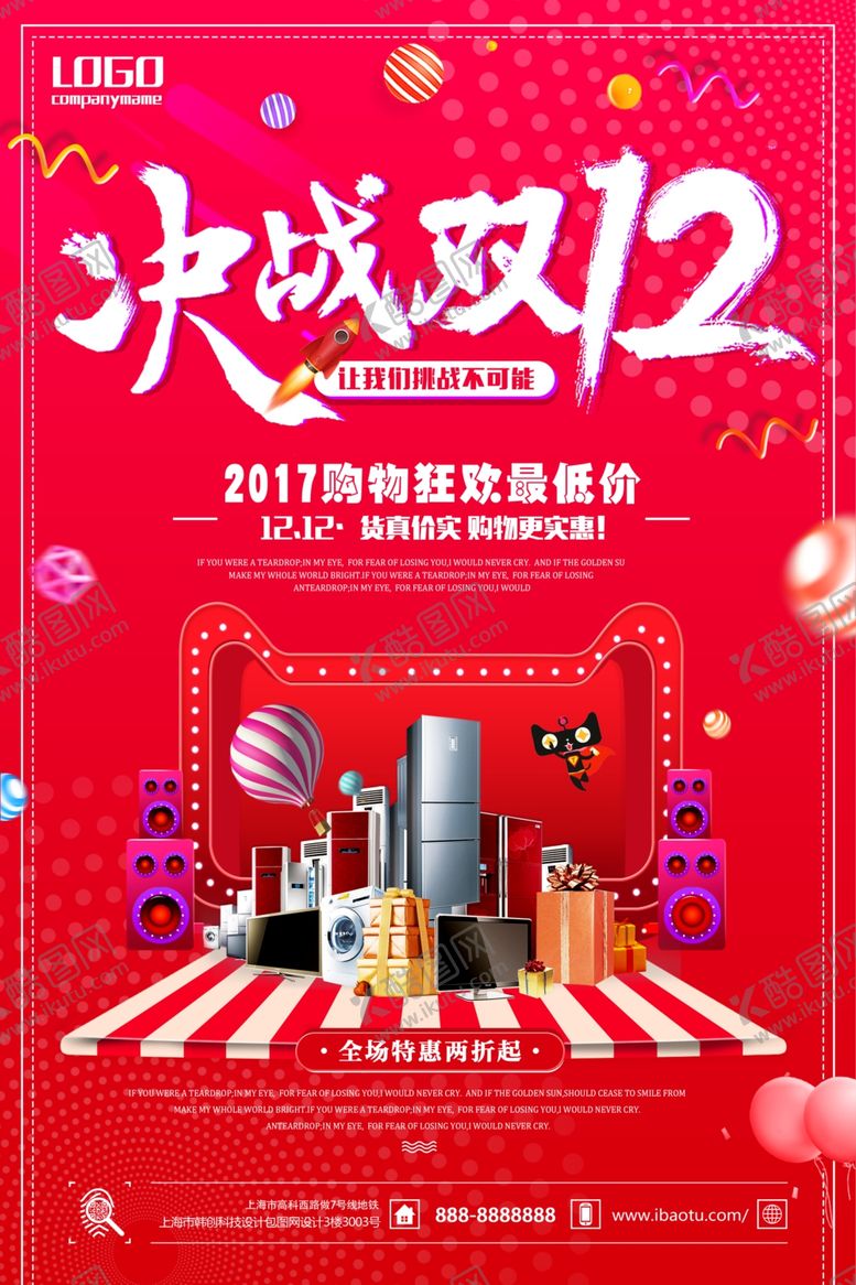 编号：65308404300043009317【酷图网】源文件下载-双十二海报