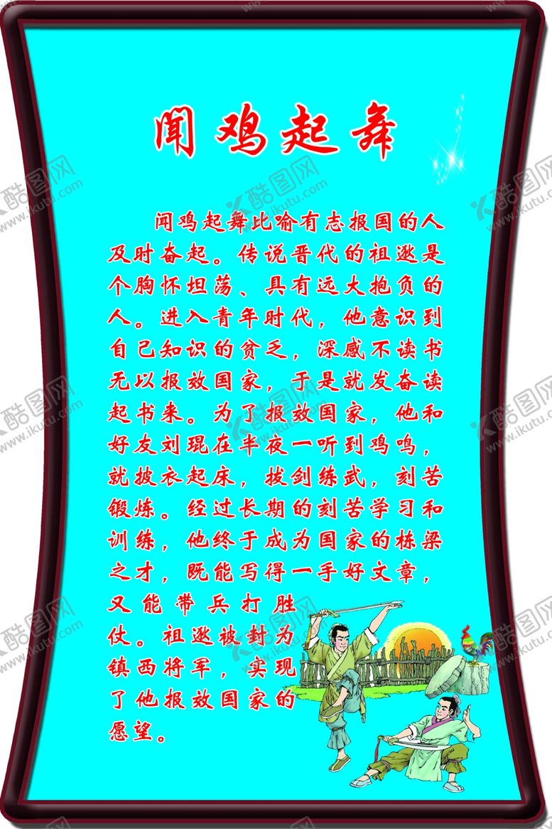 编号：97371710061638155147【酷图网】源文件下载-闻鸡起舞