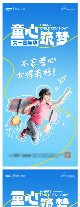 儿童节系列海报