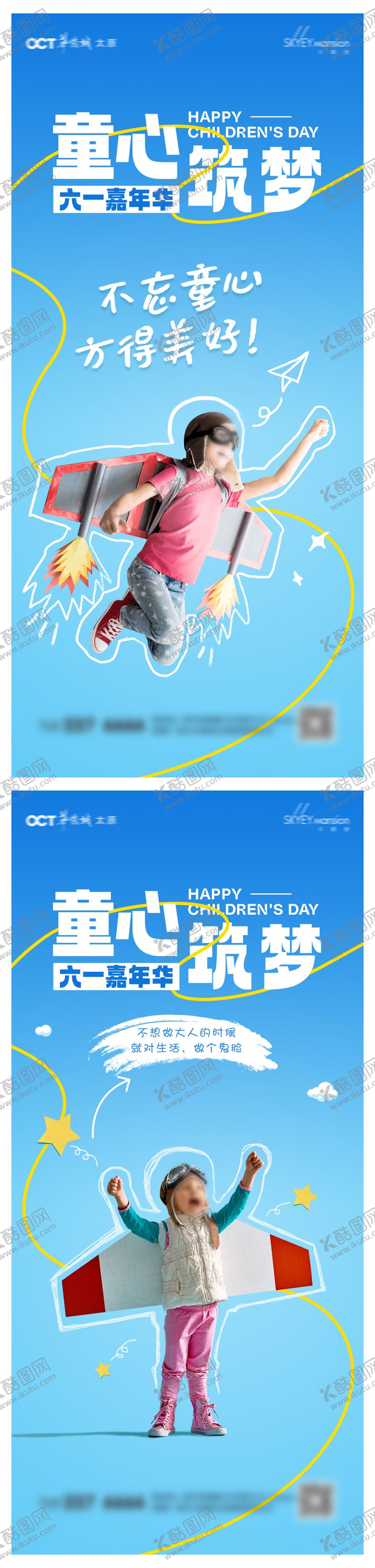 编号：69220006150004081298【酷图网】源文件下载-儿童节系列海报
