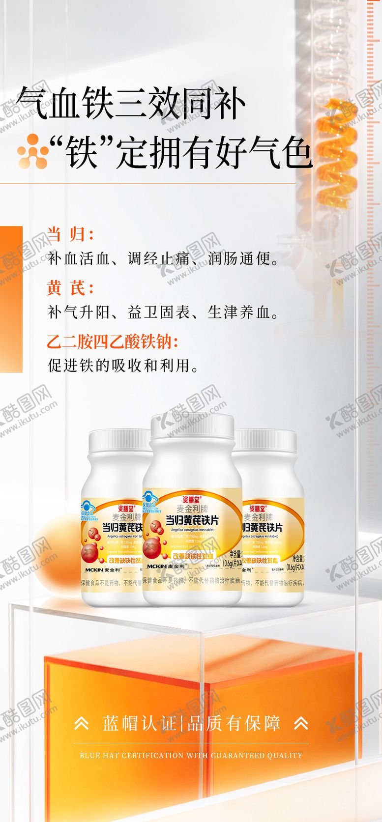 编号：73495809091748248758【酷图网】源文件下载-保健品产品海报