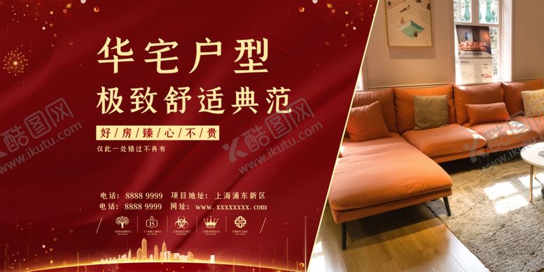 编号：29123409200855268552【酷图网】源文件下载-房地产展板